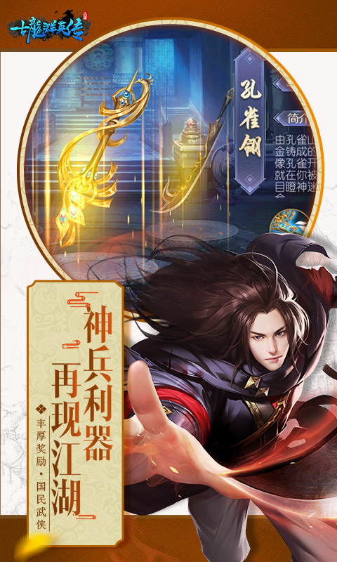 古龙群英传