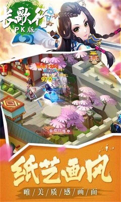 长歌行PK版