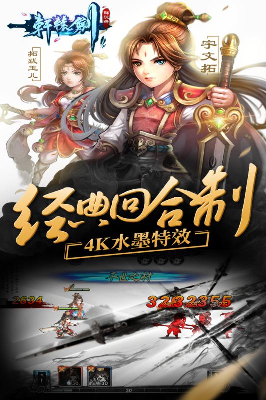 轩辕剑群侠录