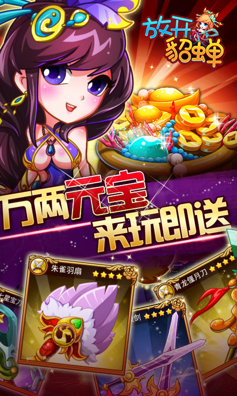 放开貂蝉