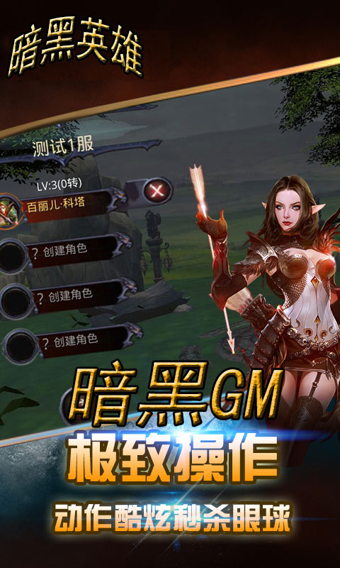 暗黑GM版