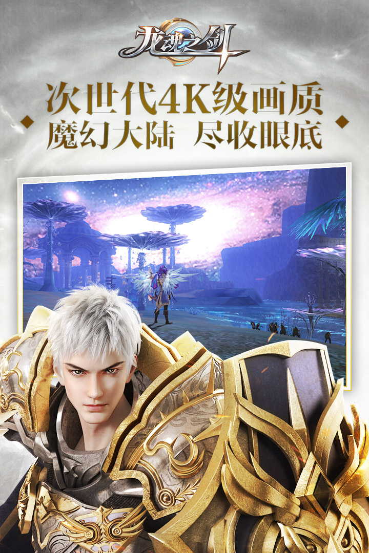 龙魂之剑