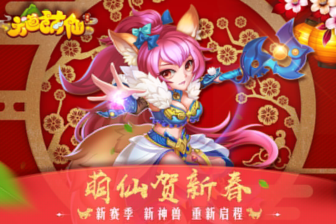 六道萌仙