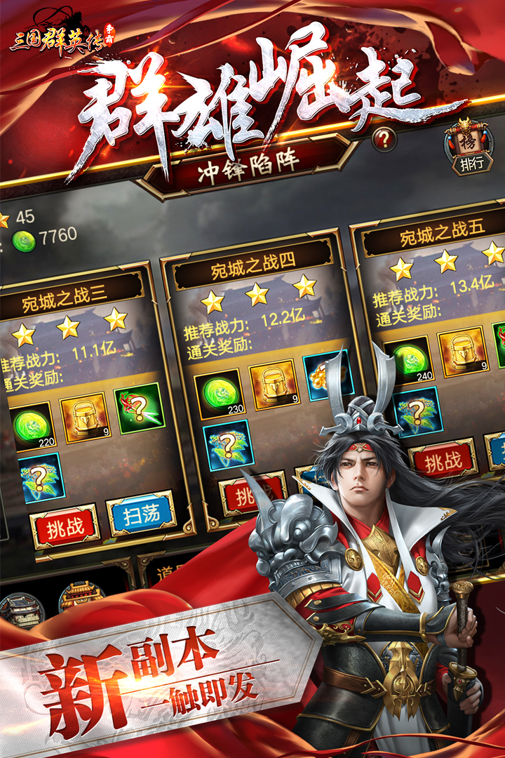 三国群英传-争霸