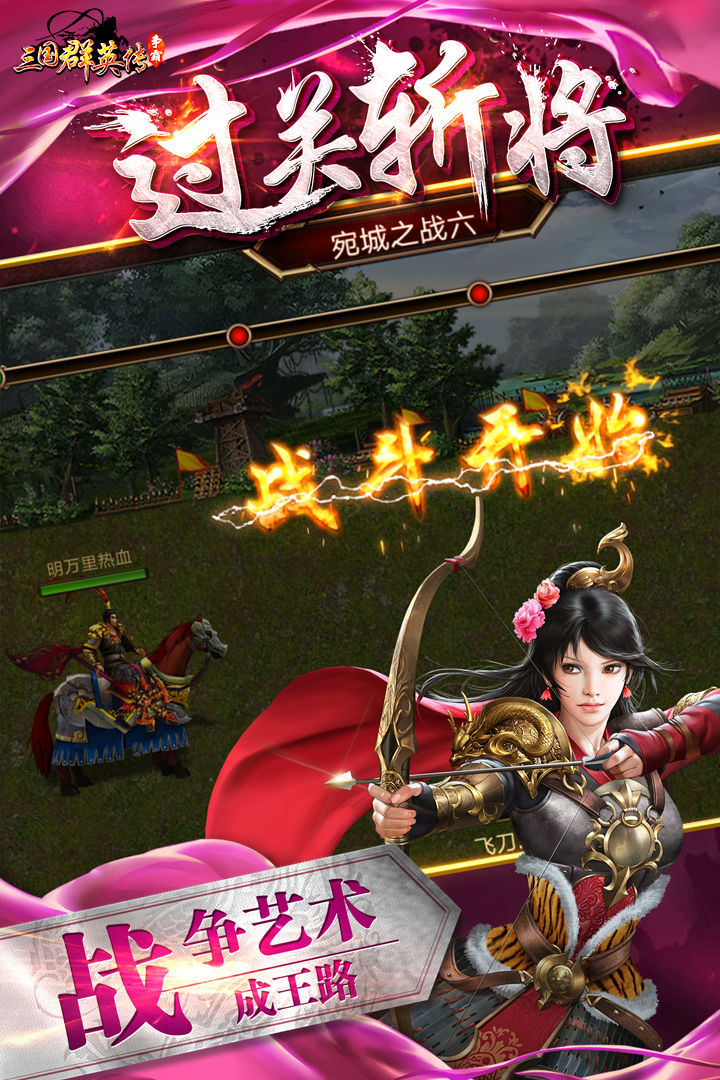 三国群英传-争霸