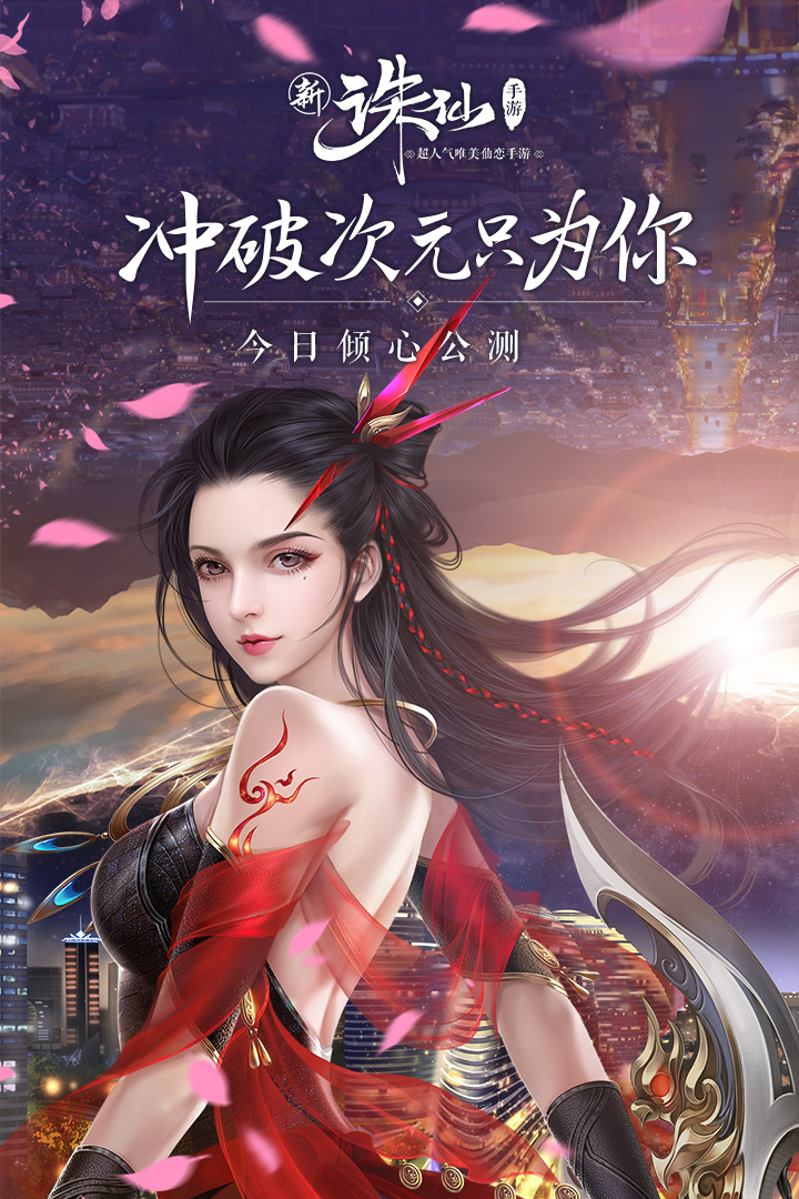 诛仙