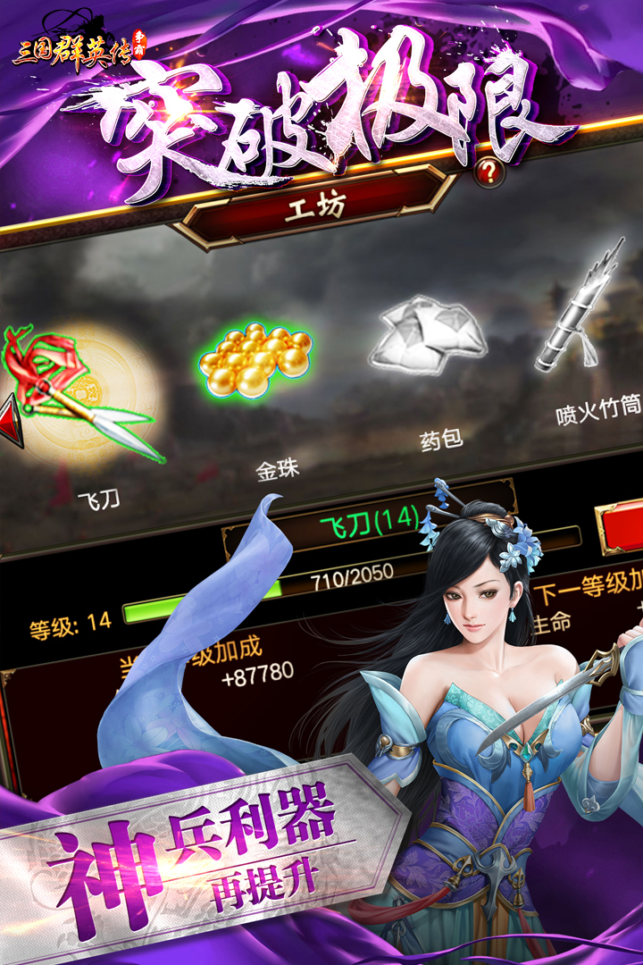 三国群英传-争霸