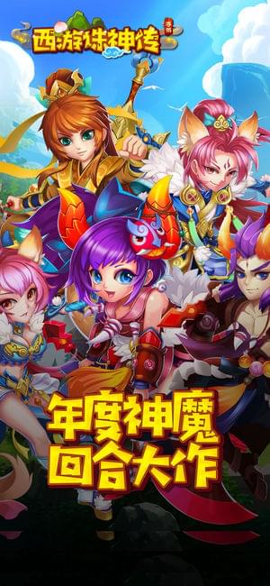 西游诛神传