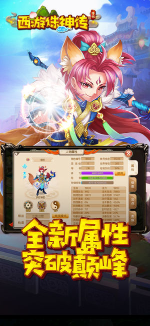 西游诛神传