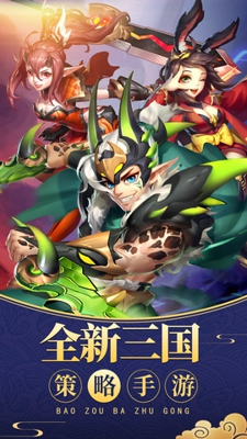 暴走吧主公