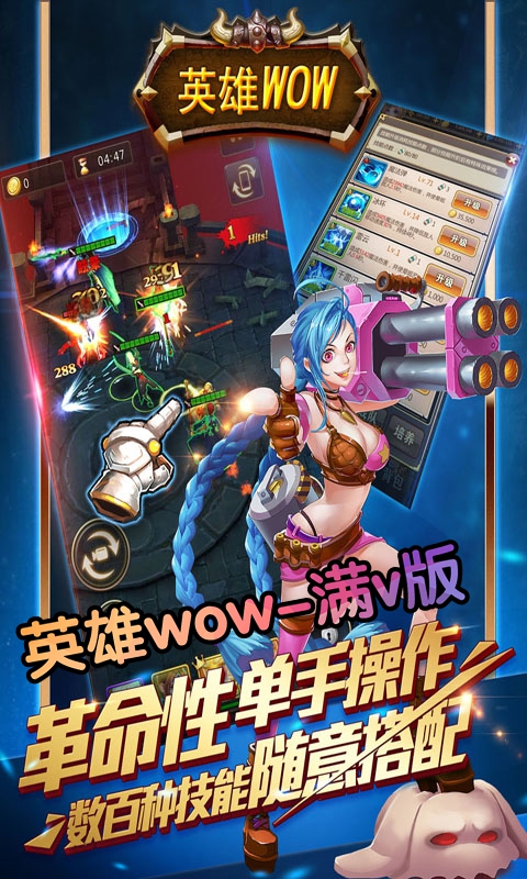 英雄WOW满V版