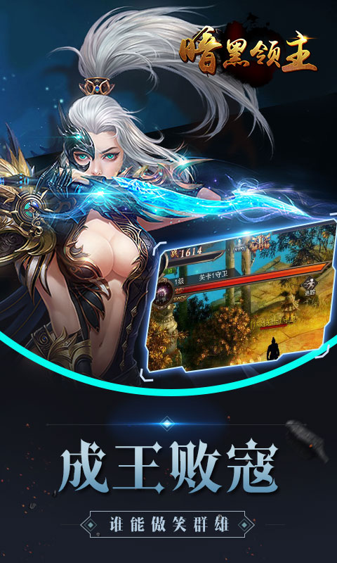 暗黑领主BT