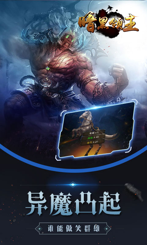 暗黑领主BT