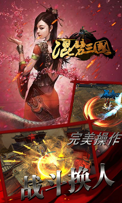 混劈三国GM版