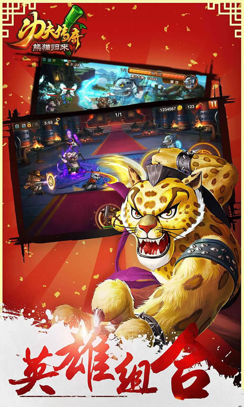 熊猫归来