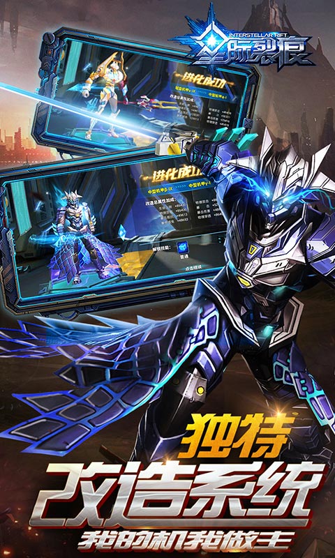 星际裂痕满V版