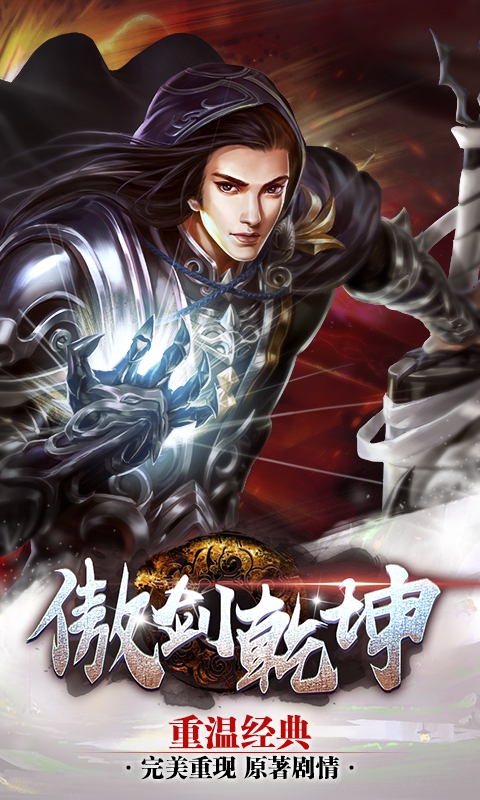 傲剑乾坤