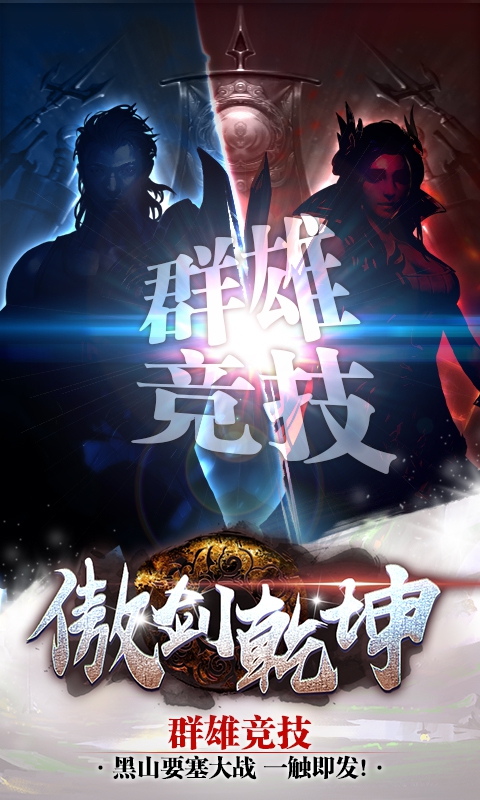 傲剑乾坤