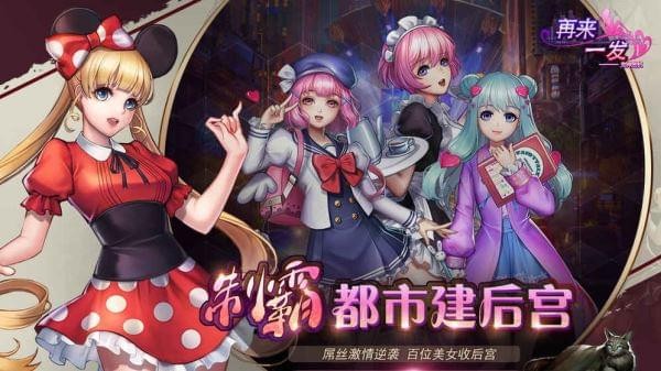 再来一发手游