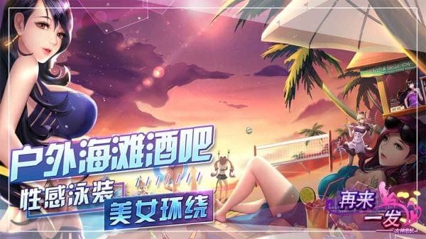 再来一发手游