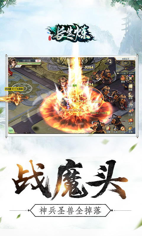 长生炼
