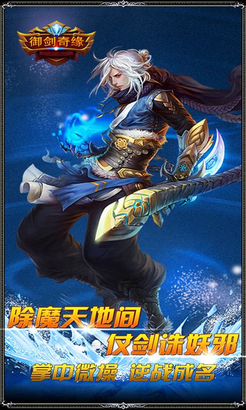 御剑奇缘