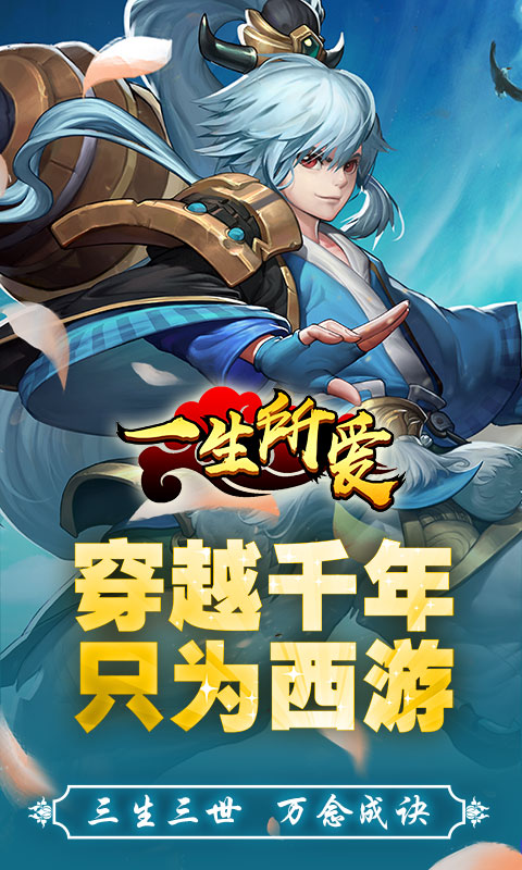 一生所爱