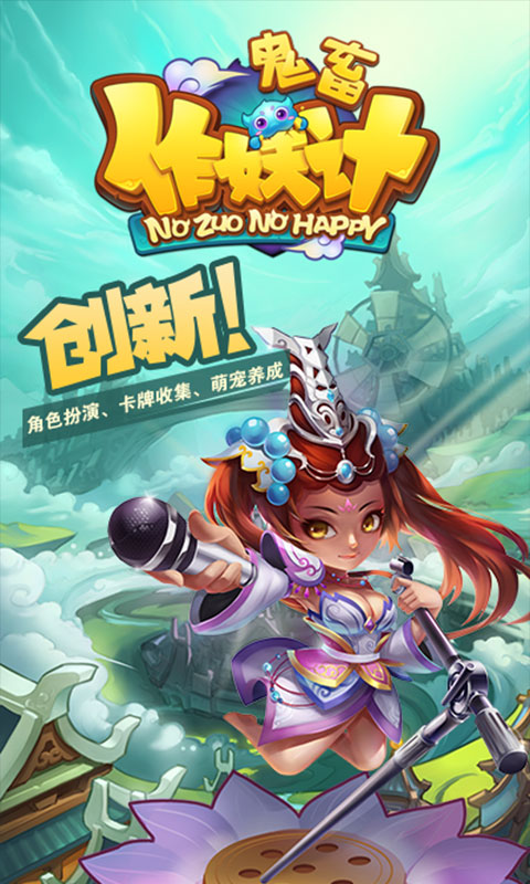 鬼畜作妖计