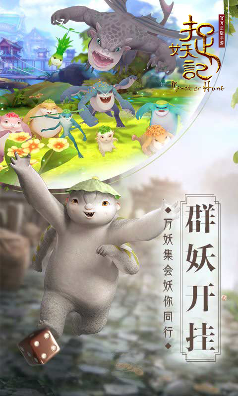 捉妖记