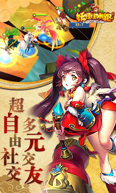 妖怪往哪跑