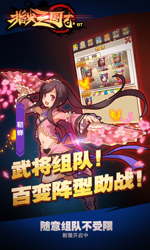 指尖三国志