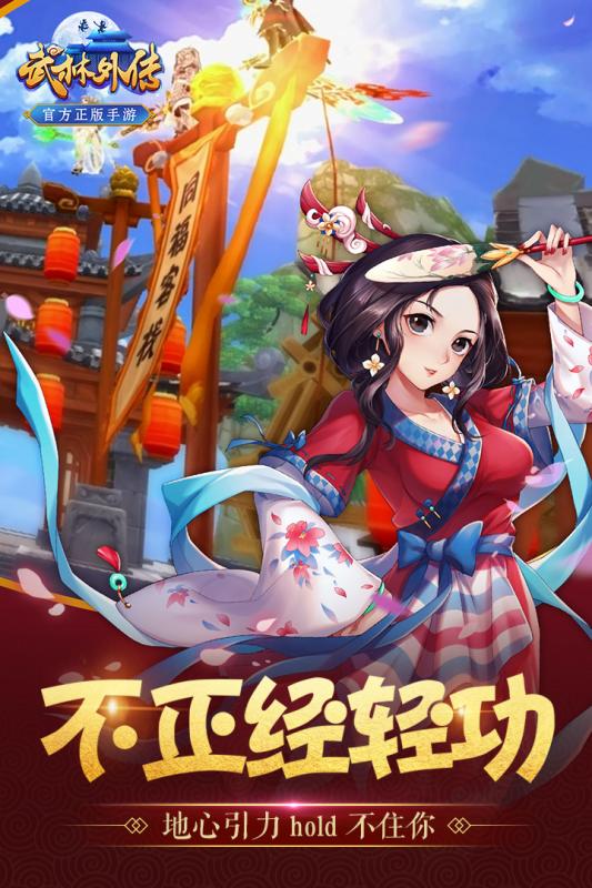 武林外传