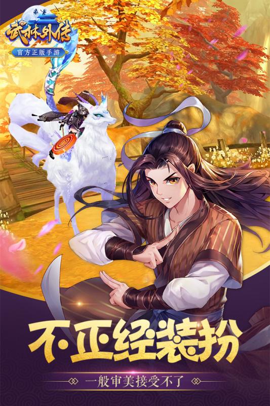 武林外传