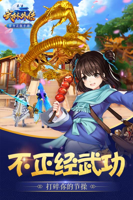 武林外传