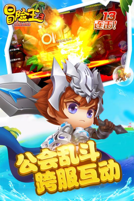 冒险王3OL