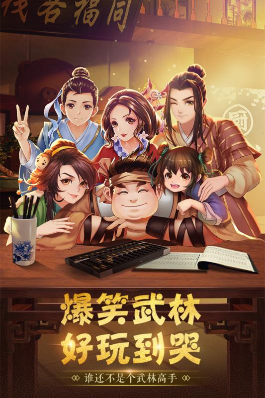 武林外传