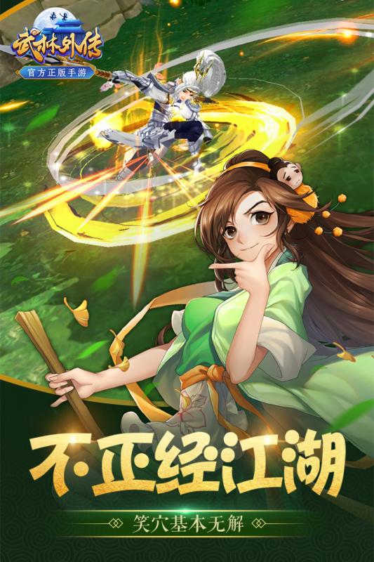 武林外传