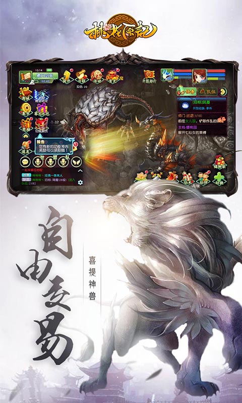 桃花原记