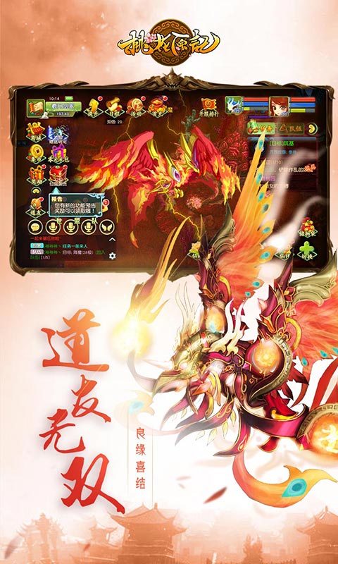 桃花原记
