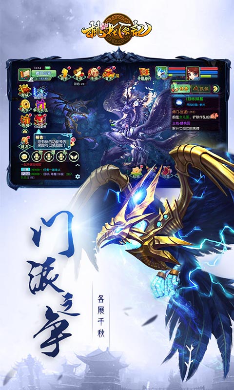 桃花原记