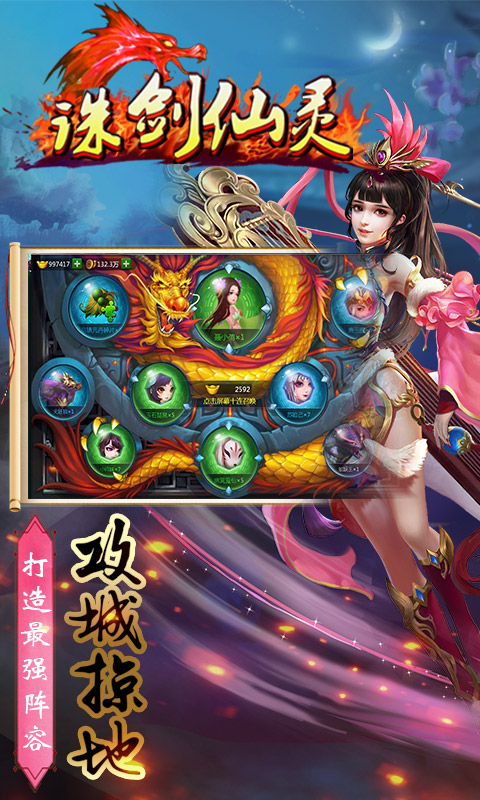 诛剑仙灵