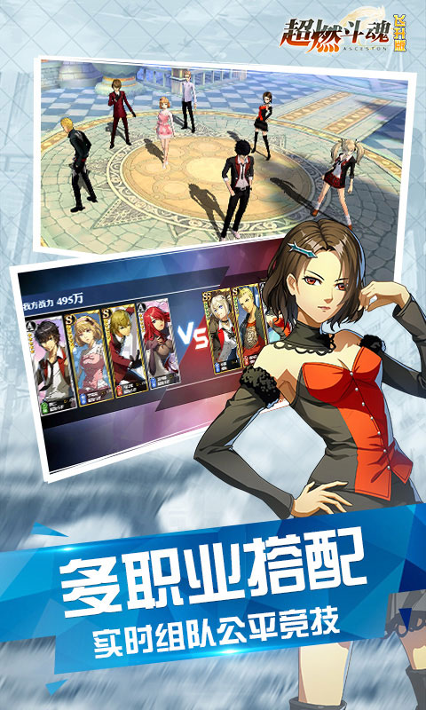 超燃斗魂飞升版