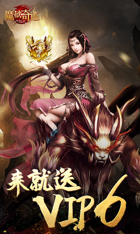 魔狱奇迹
