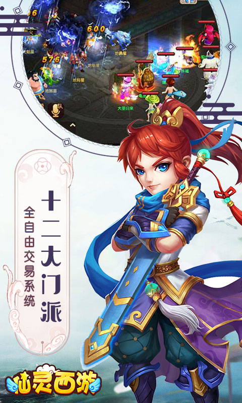 仙灵西游（内测）