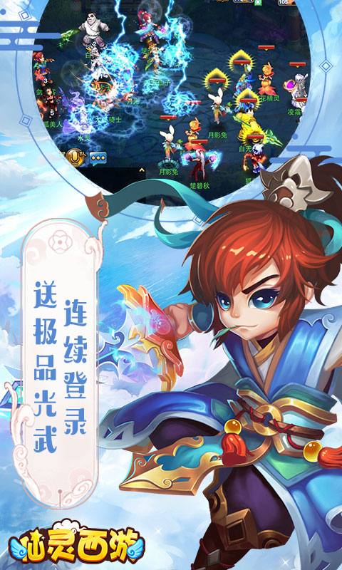仙灵西游（内测）