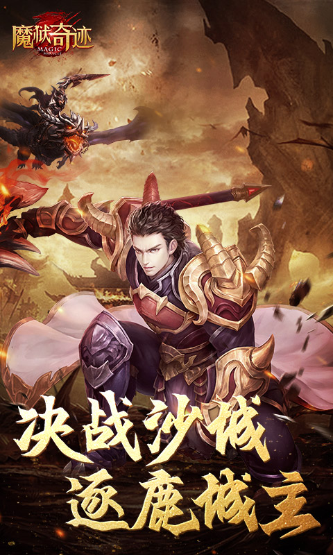 魔狱奇迹