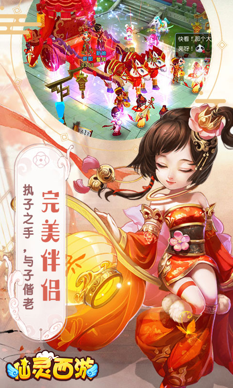 仙灵西游（内测）