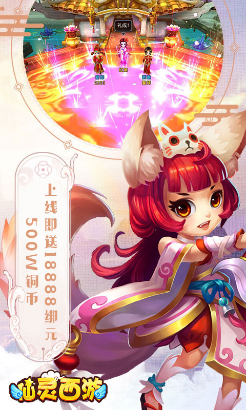 仙灵西游（内测）