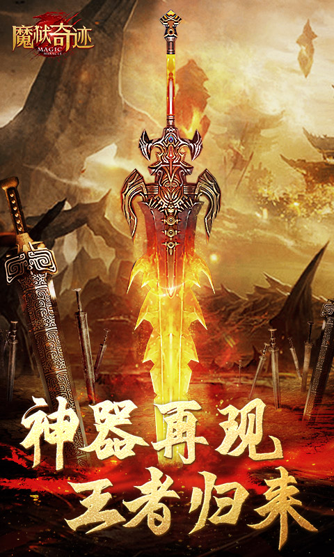 魔狱奇迹