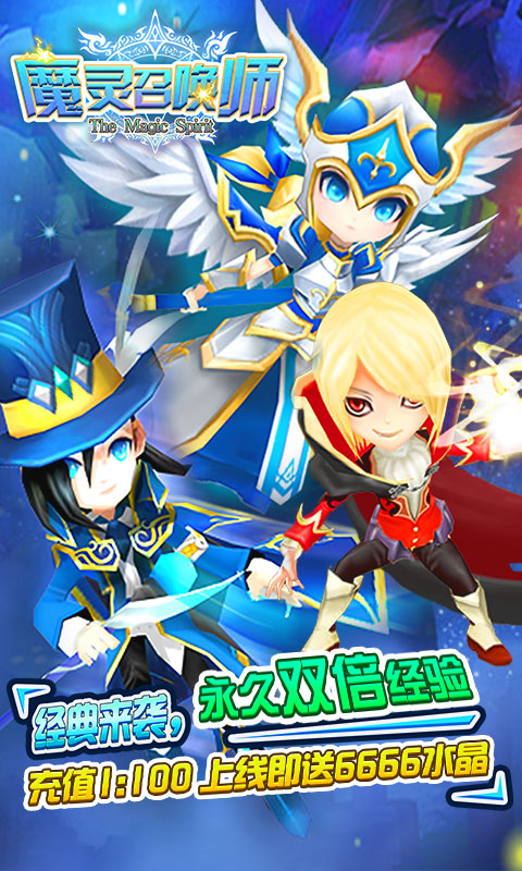 魔灵召唤师